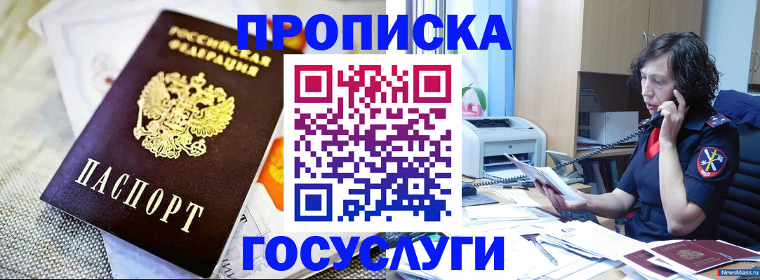 прописка законно в Кукморе