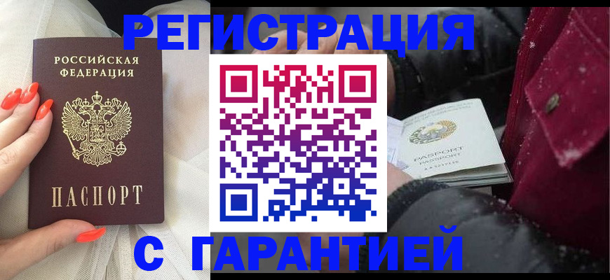 прописка в Кукморе