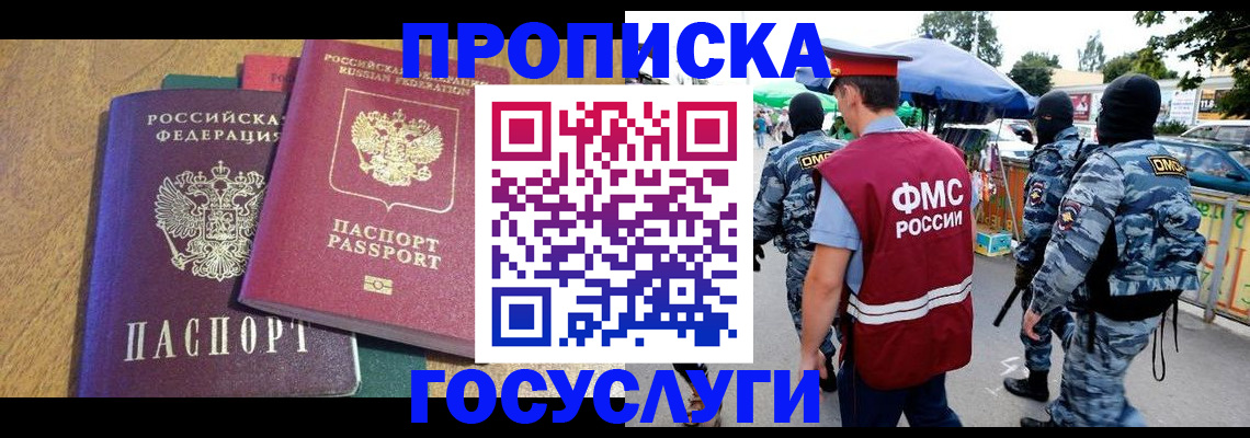 прописка 2025 в Кукморе